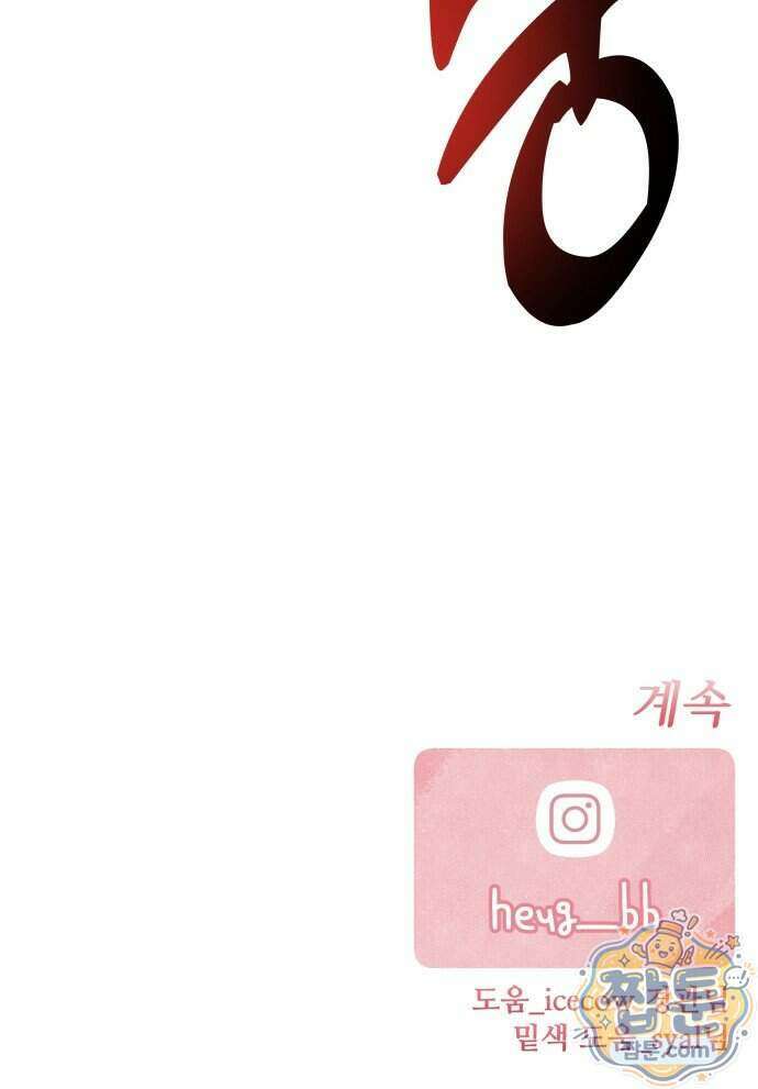 그 애의 교환일기 21화 56