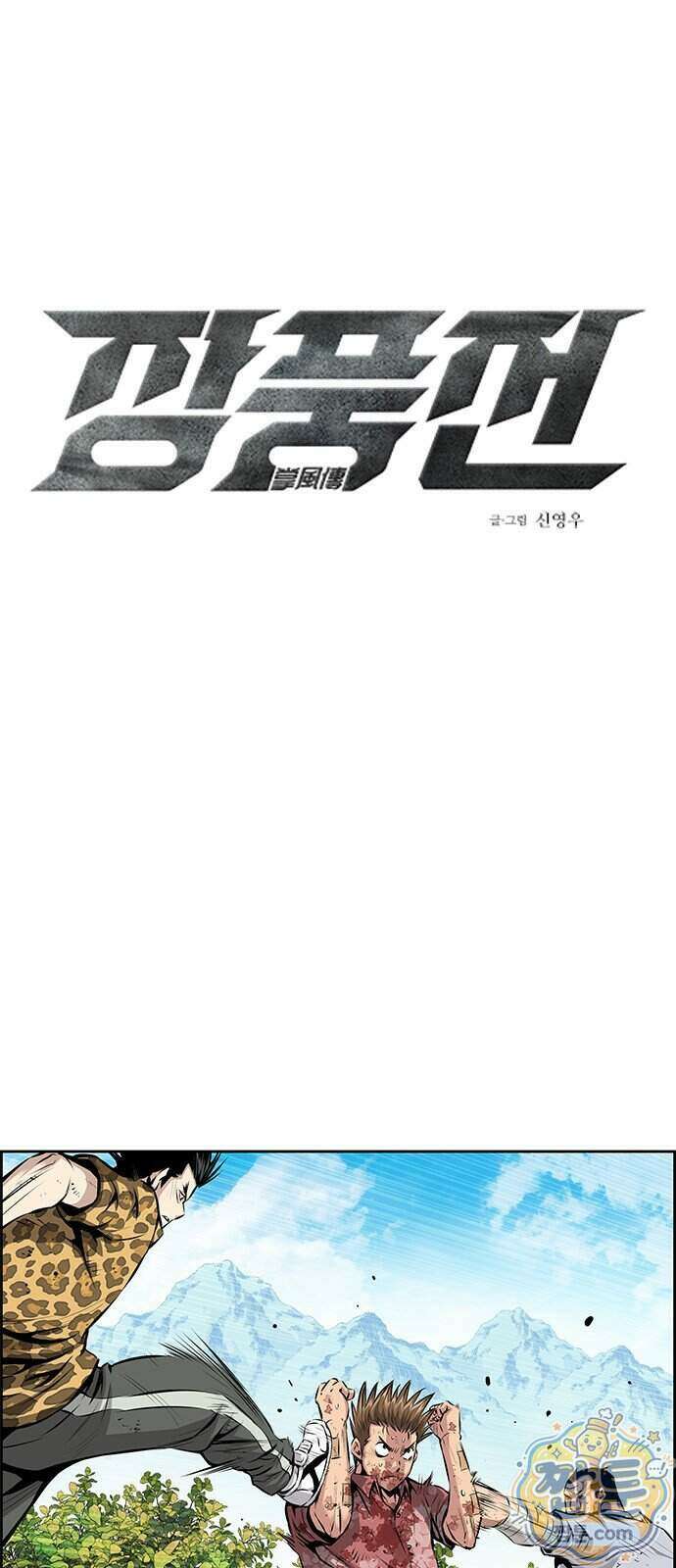 장풍전 231화 1