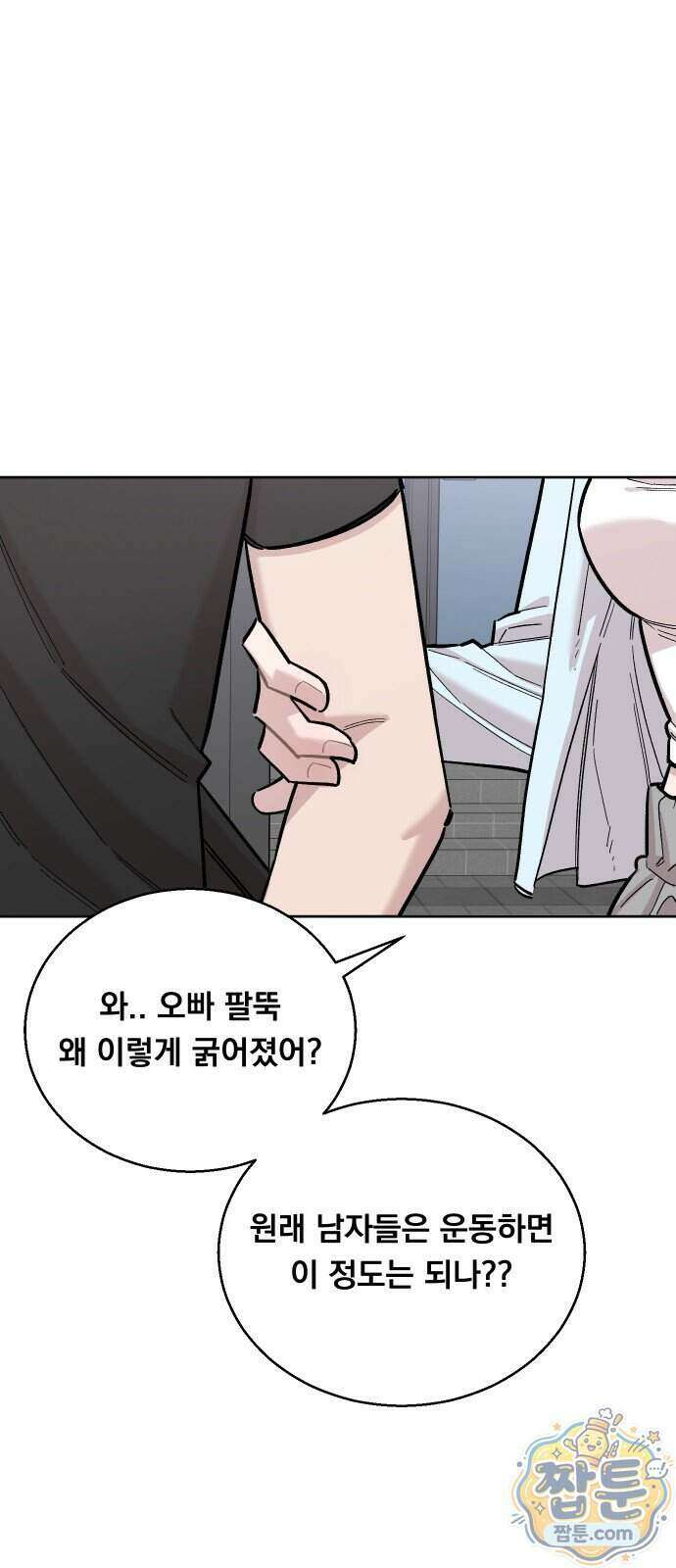 20 중반, 성공이란 무엇인가 41화 3