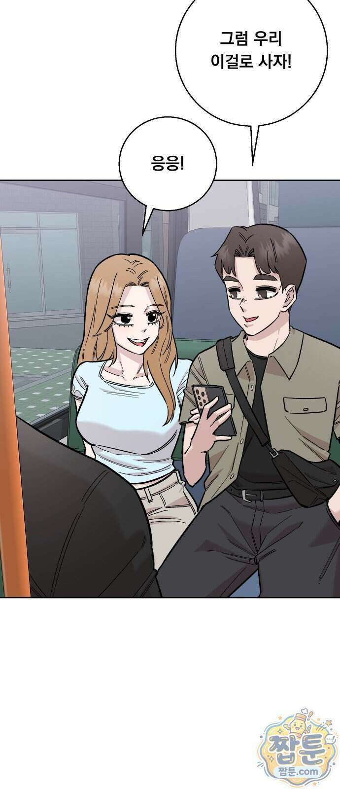 20 중반, 성공이란 무엇인가 41화 11