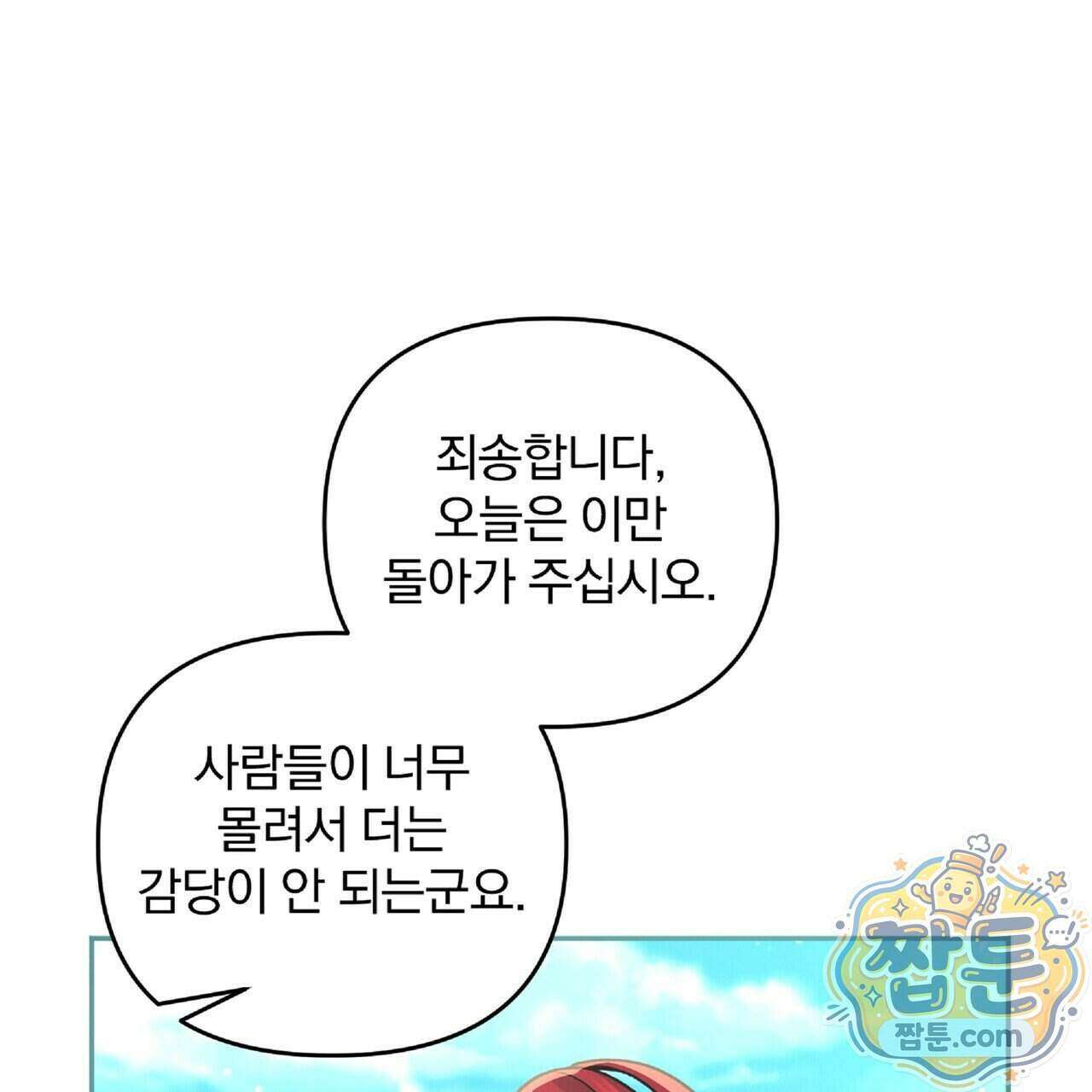 살인마는 갈색머리 영애를 노린다 17화 1
