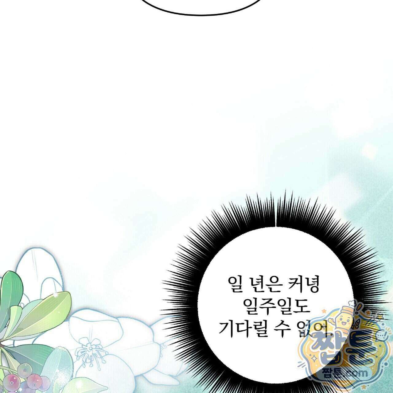 살인마는 갈색머리 영애를 노린다 17화 5
