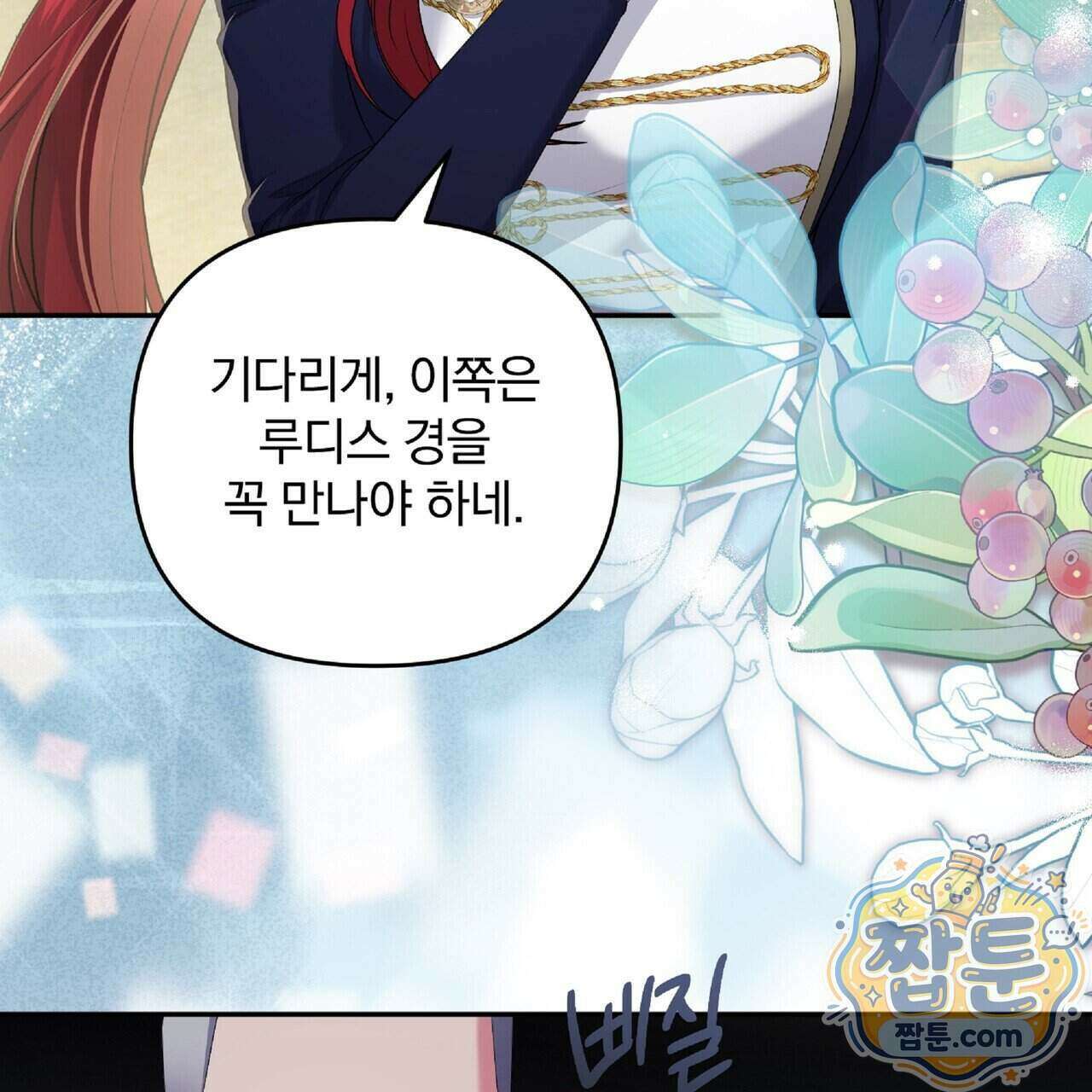 살인마는 갈색머리 영애를 노린다 17화 7
