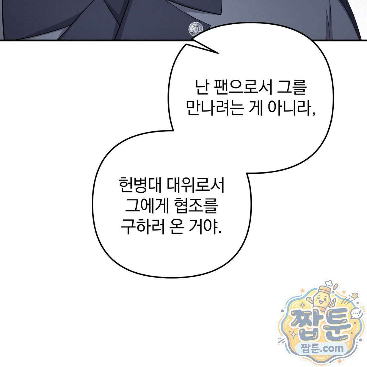 살인마는 갈색머리 영애를 노린다 17화 9