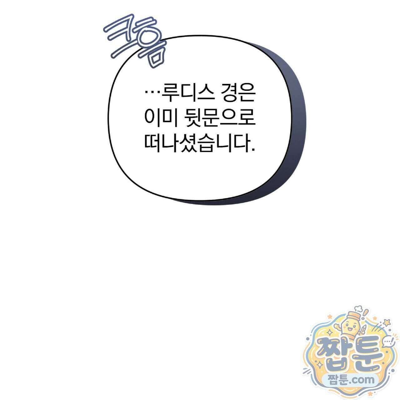 살인마는 갈색머리 영애를 노린다 17화 10