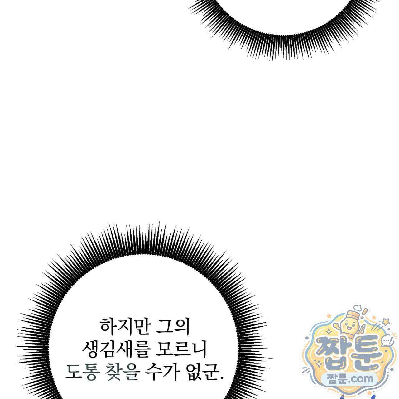 살인마는 갈색머리 영애를 노린다 17화 18
