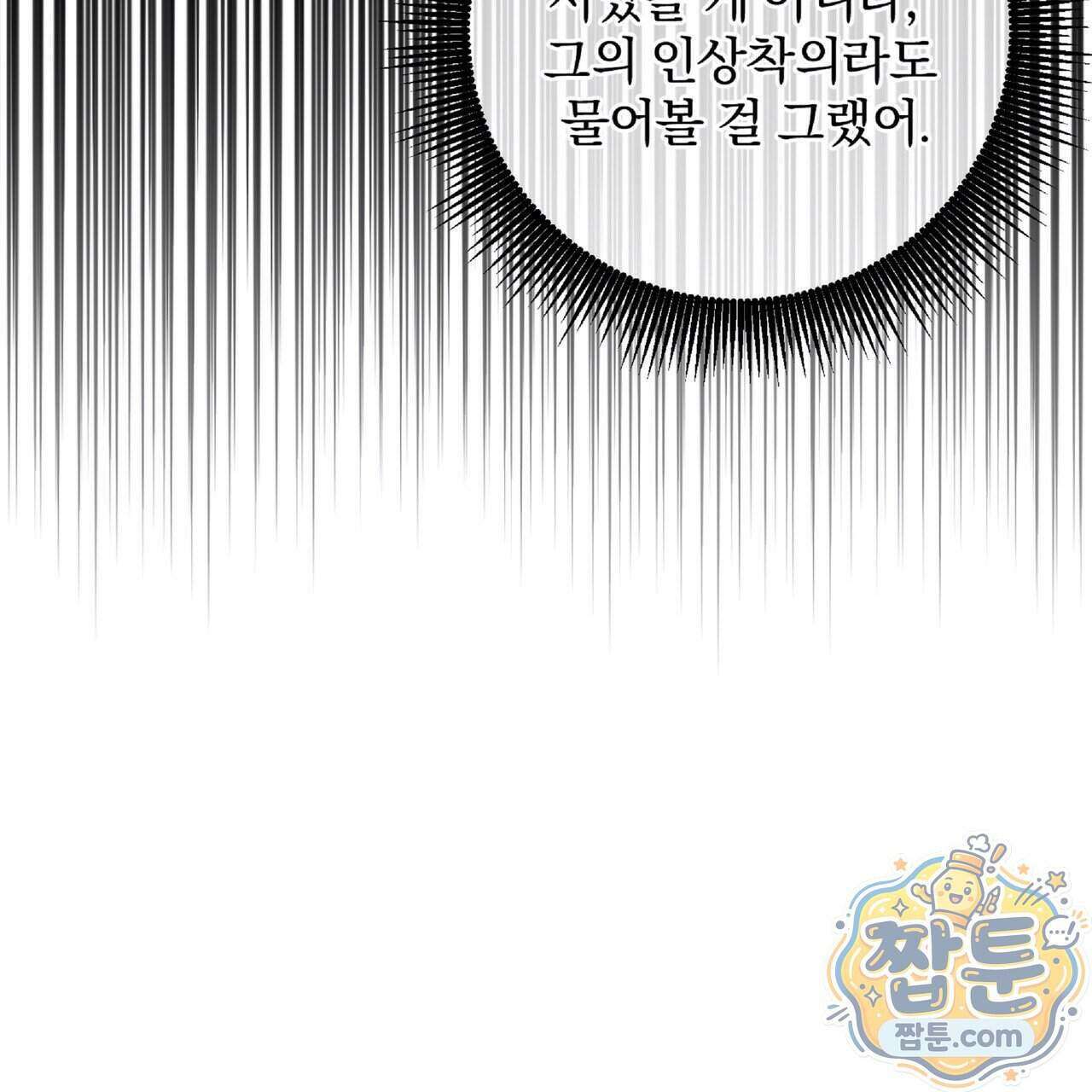 살인마는 갈색머리 영애를 노린다 17화 20