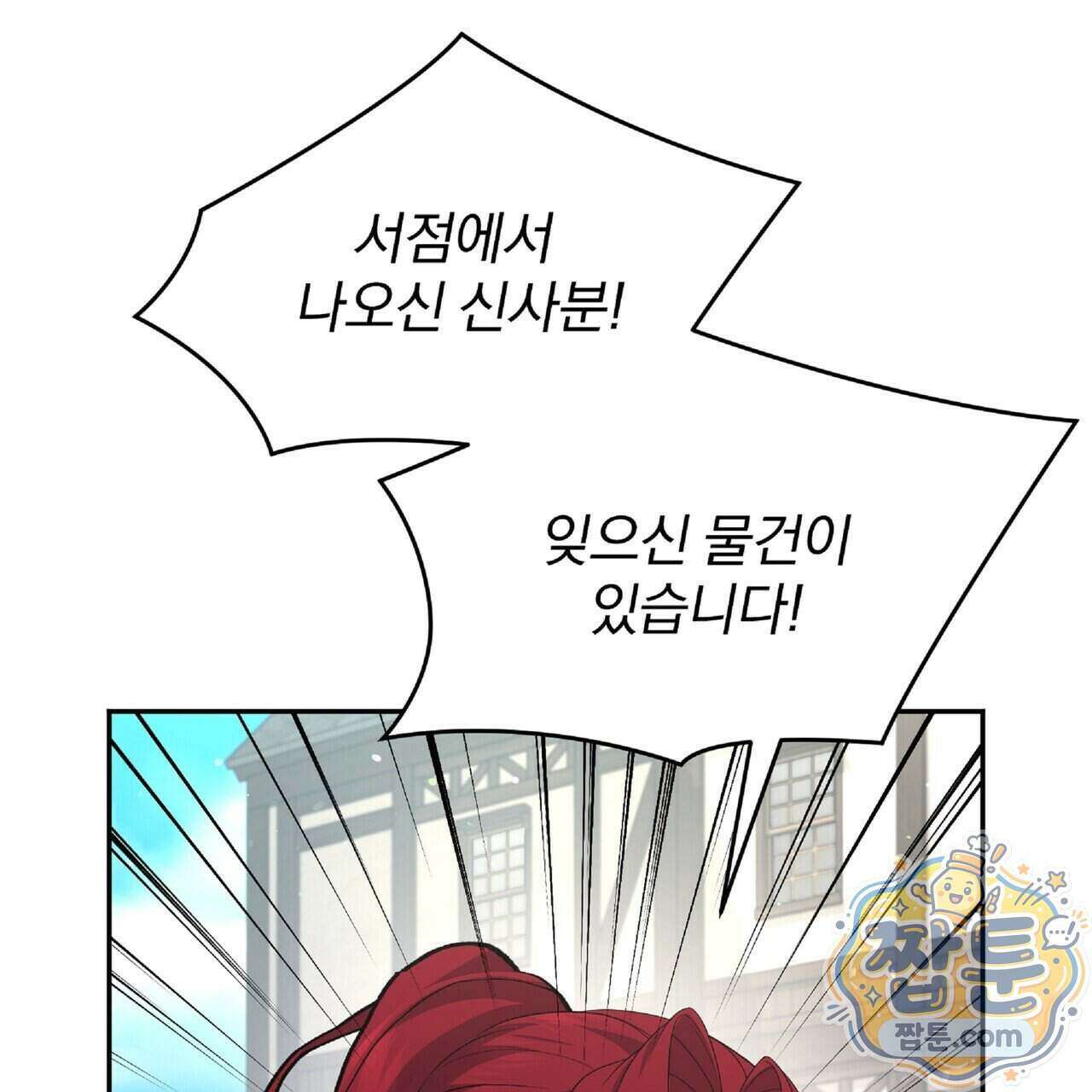 살인마는 갈색머리 영애를 노린다 17화 21