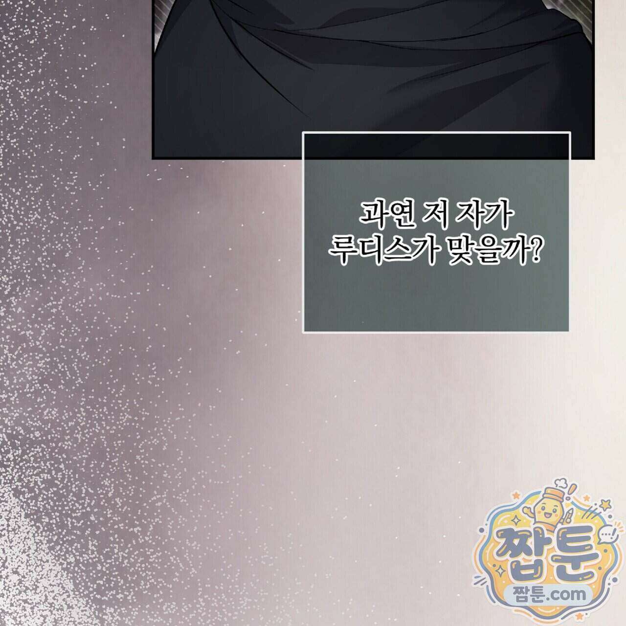 살인마는 갈색머리 영애를 노린다 17화 27
