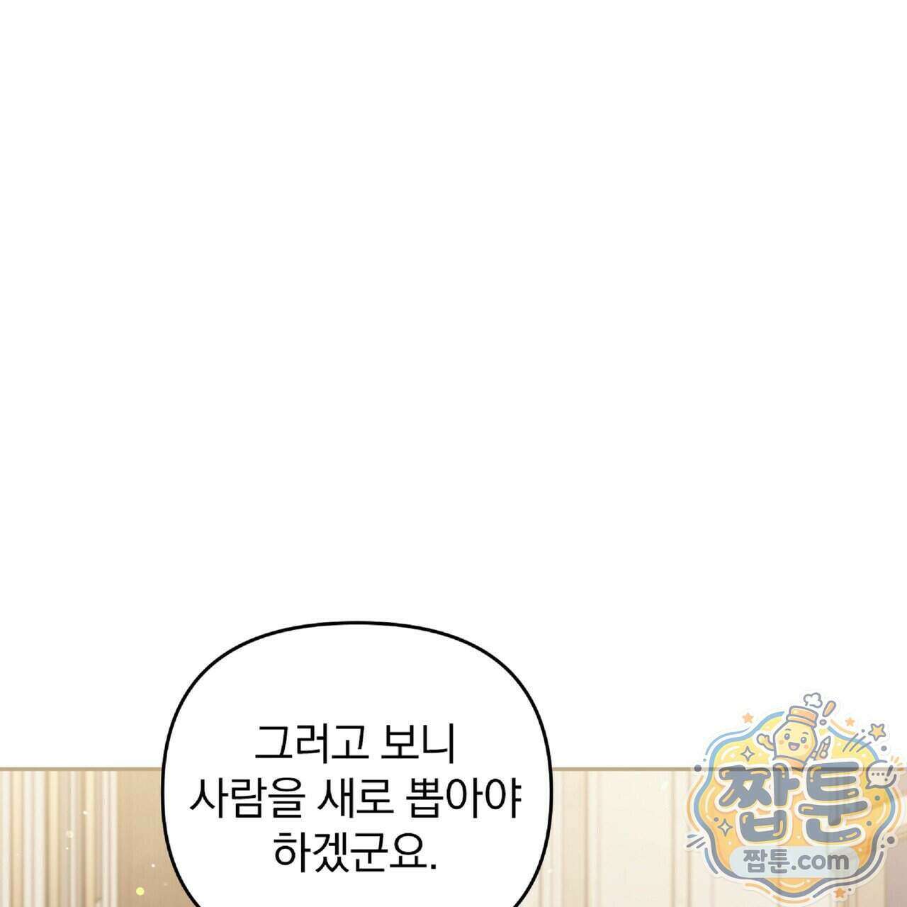 살인마는 갈색머리 영애를 노린다 19화 1