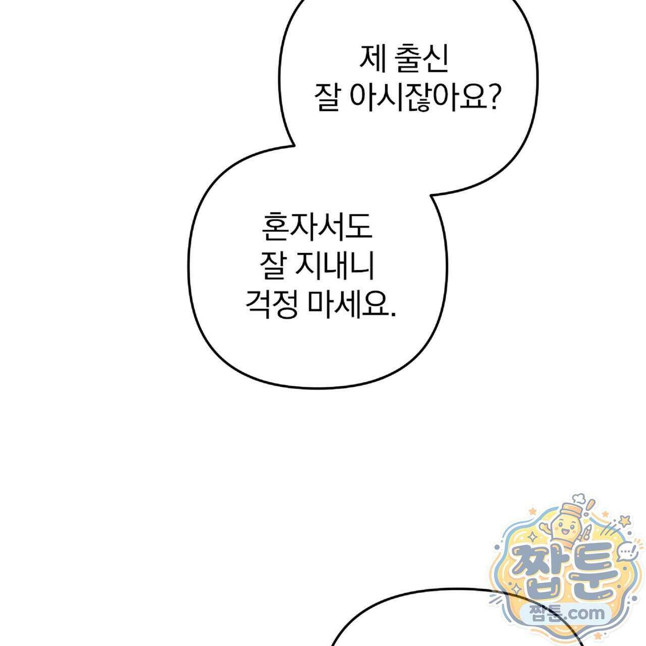 살인마는 갈색머리 영애를 노린다 19화 3