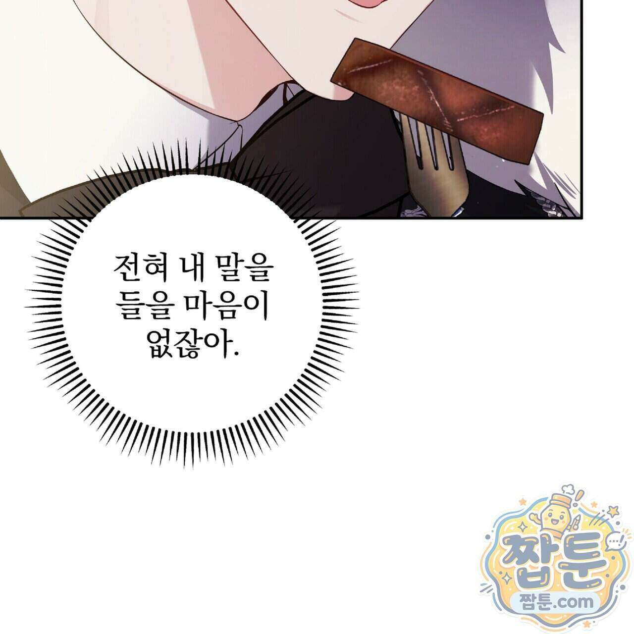 살인마는 갈색머리 영애를 노린다 19화 5