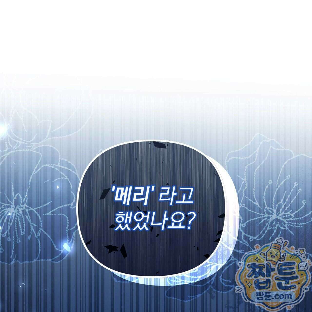 살인마는 갈색머리 영애를 노린다 19화 6