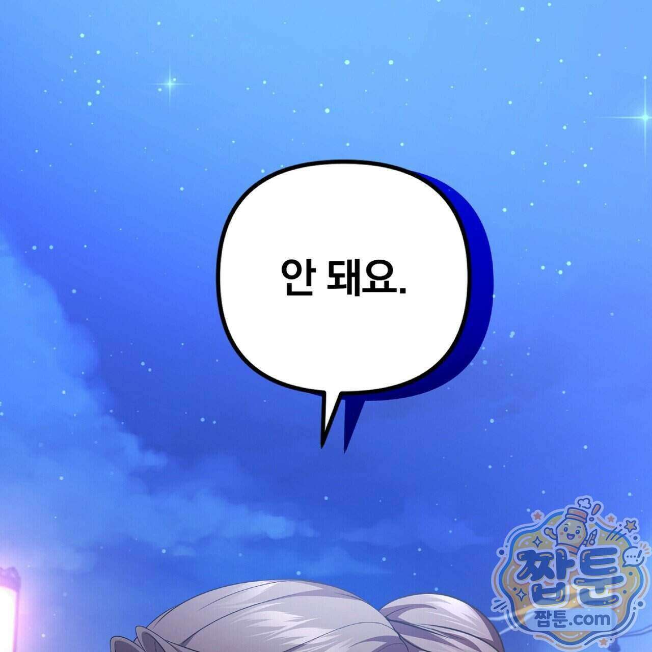 살인마는 갈색머리 영애를 노린다 19화 13