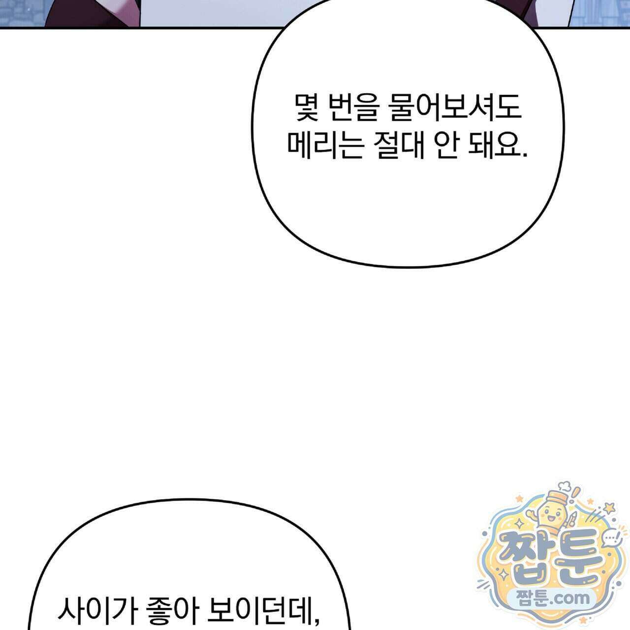 살인마는 갈색머리 영애를 노린다 19화 15