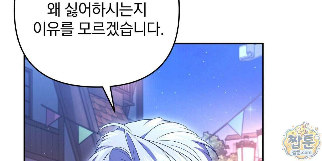 살인마는 갈색머리 영애를 노린다 19화 16