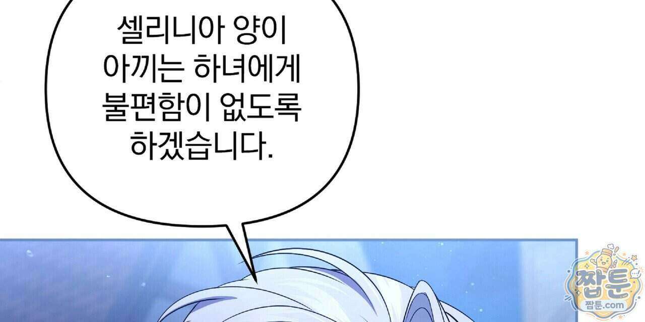 살인마는 갈색머리 영애를 노린다 19화 24