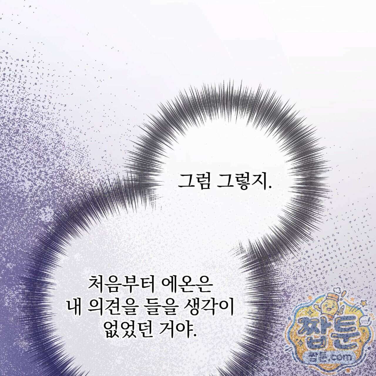 살인마는 갈색머리 영애를 노린다 19화 26