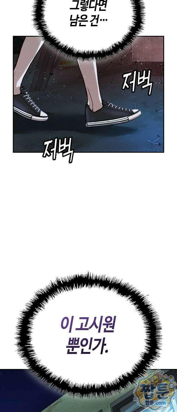 빌런의 프로파일러 56화 8