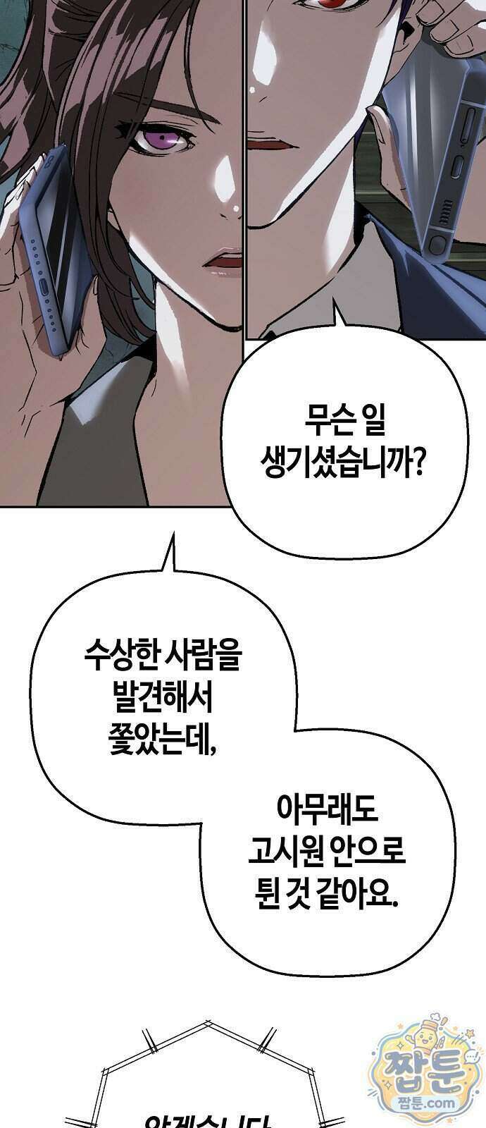 빌런의 프로파일러 56화 11