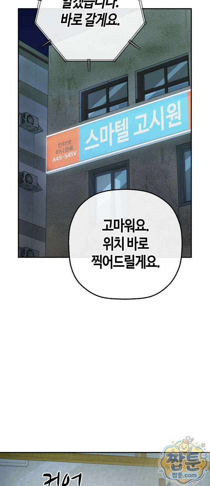빌런의 프로파일러 56화 12