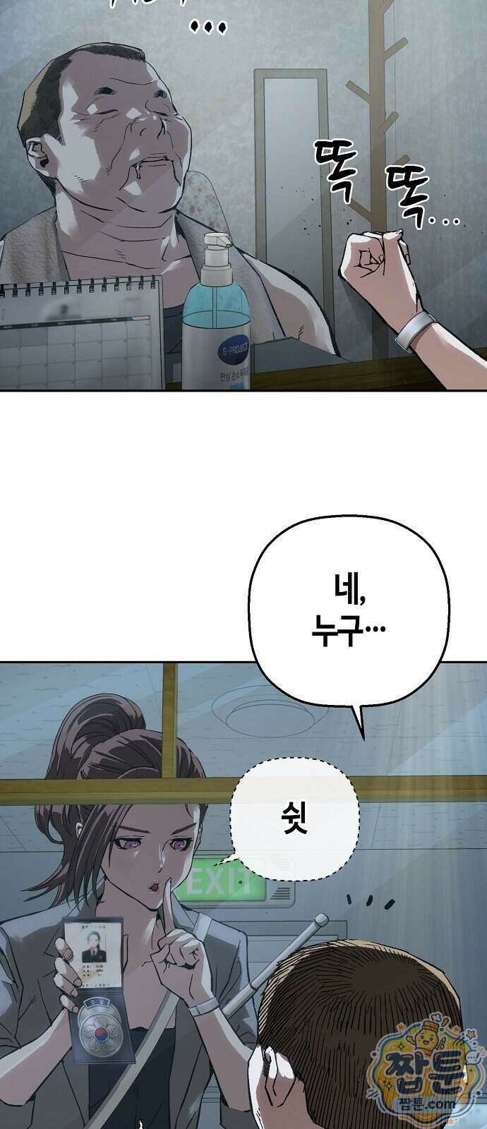 빌런의 프로파일러 56화 13