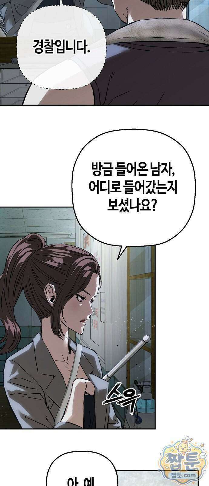 빌런의 프로파일러 56화 14