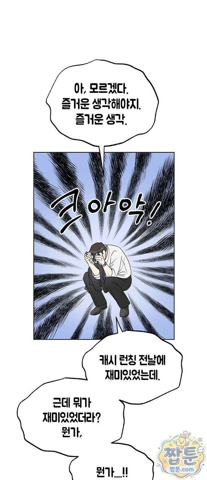 상사불상사 127화 4
