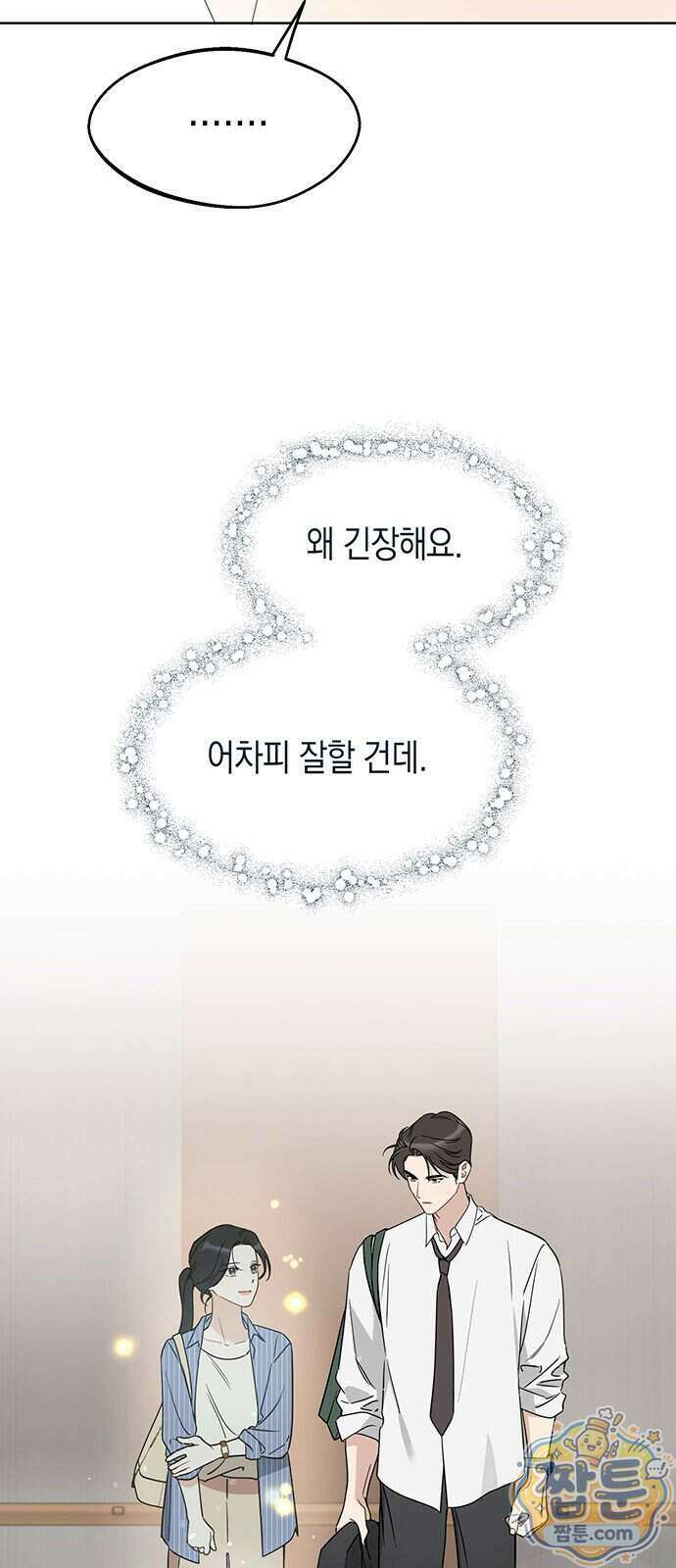 상사불상사 127화 6