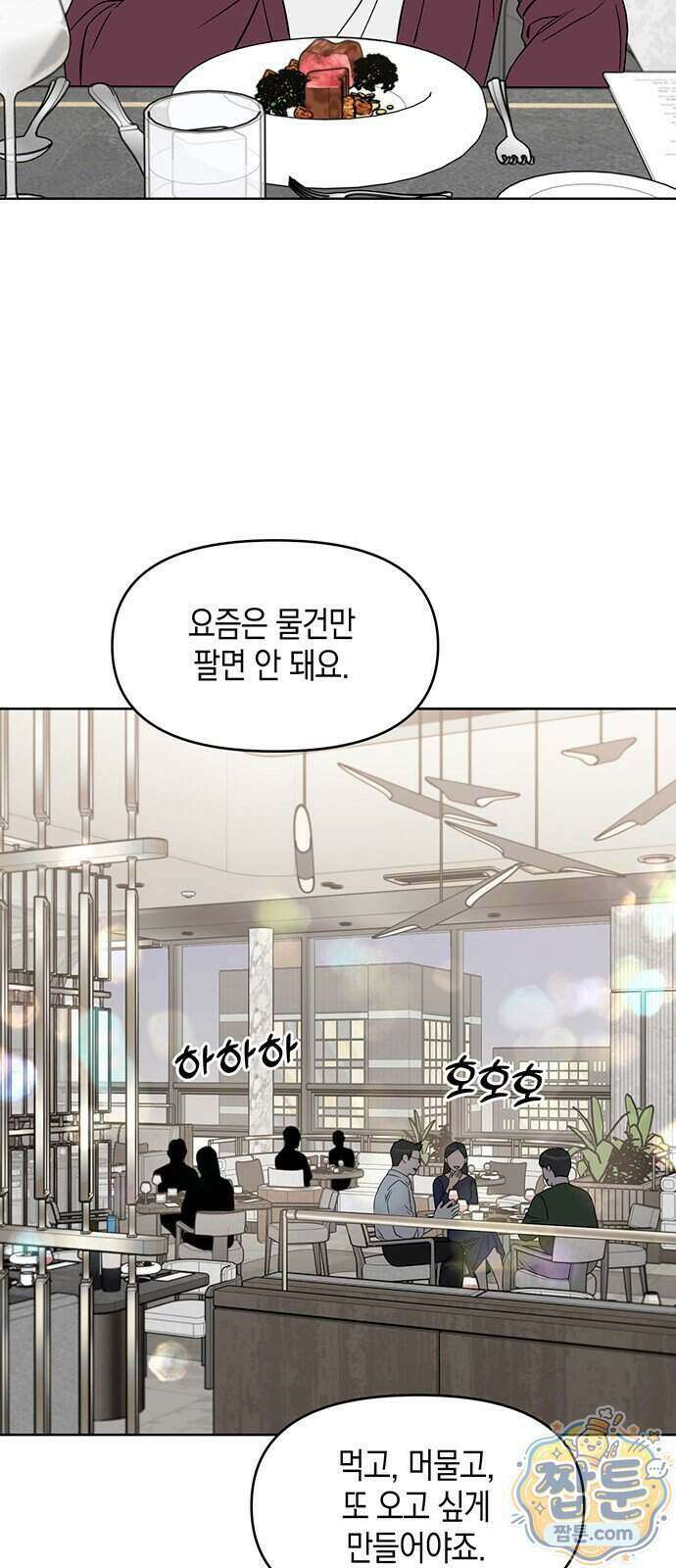 상사불상사 127화 12