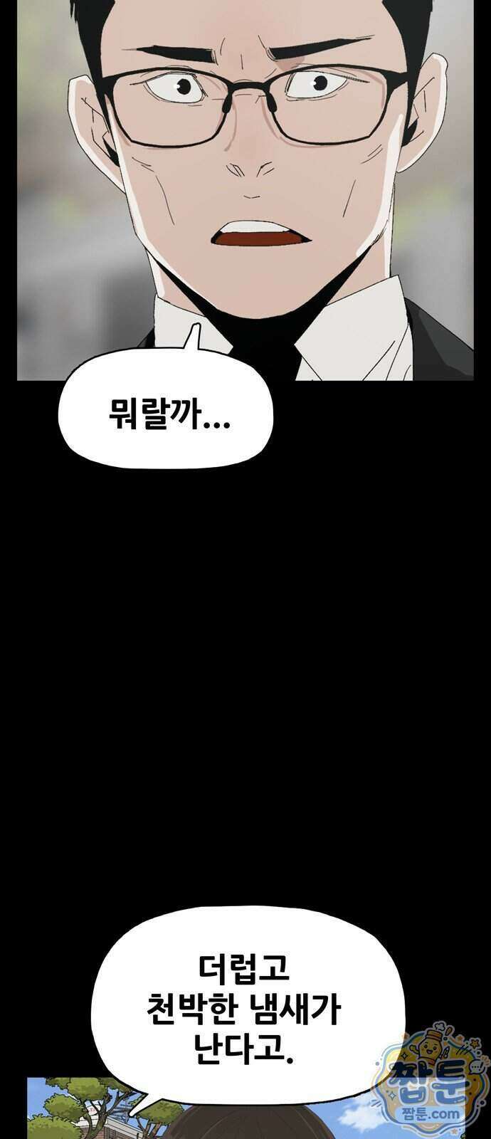 서바이브 part3 : 교환살인 3화 9