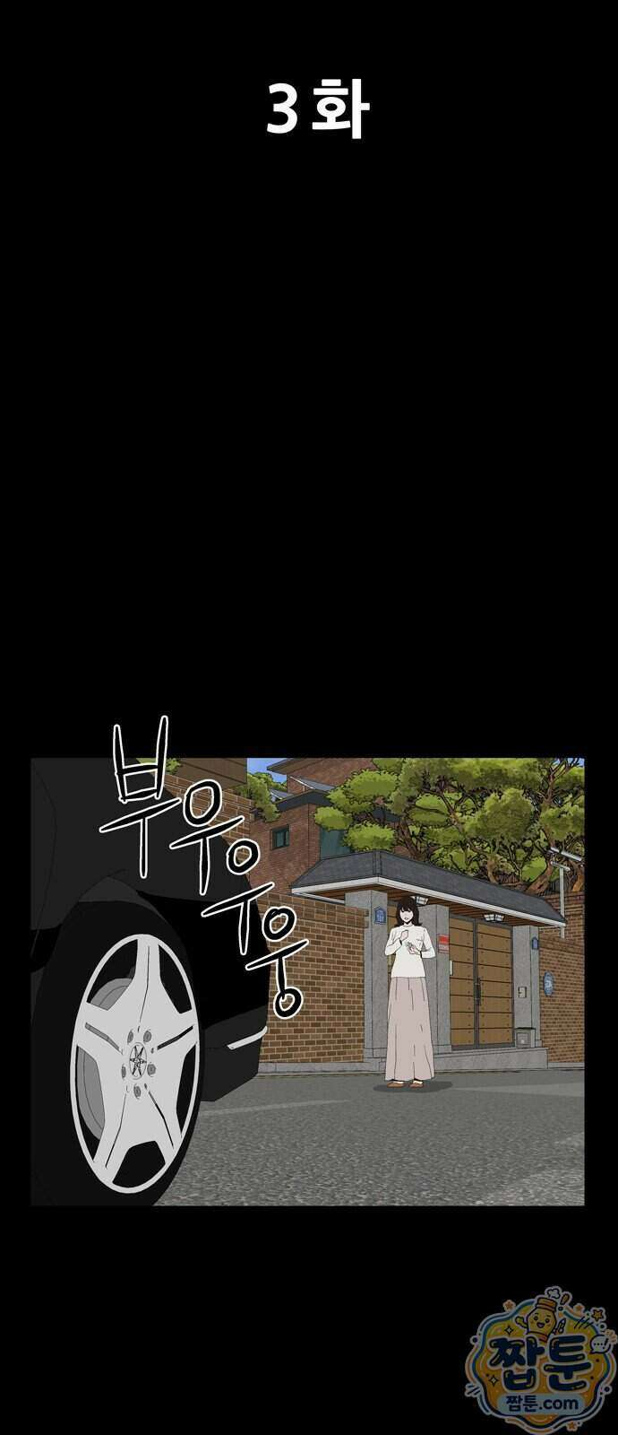 서바이브 part3 : 교환살인 3화 12