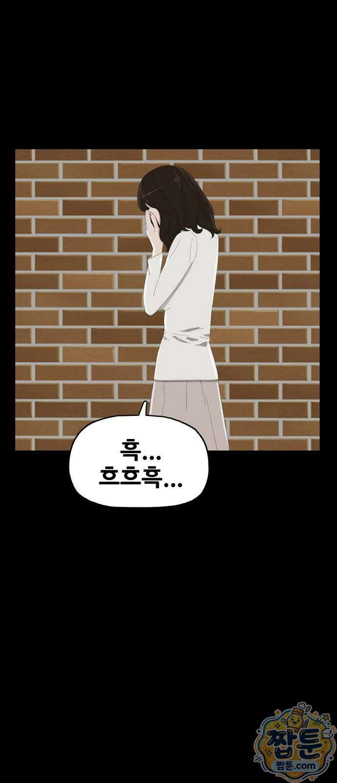 서바이브 part3 : 교환살인 3화 14