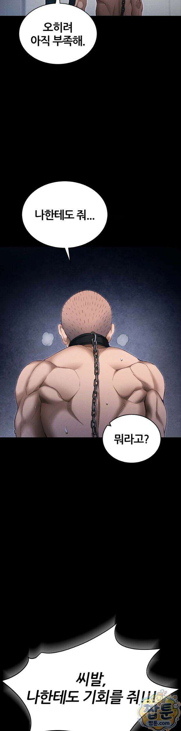 일진녀 길들이기[탑툰] 78화 2