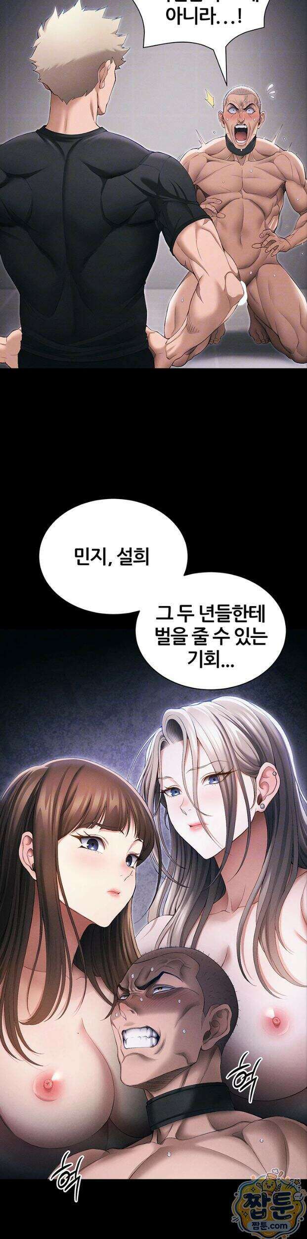 일진녀 길들이기[탑툰] 78화 5