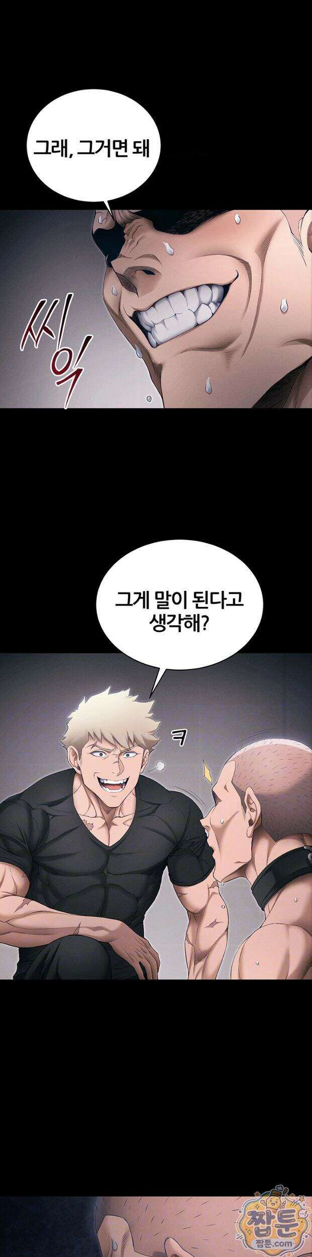 일진녀 길들이기[탑툰] 78화 6