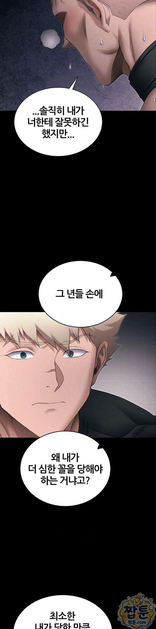일진녀 길들이기[탑툰] 78화 7