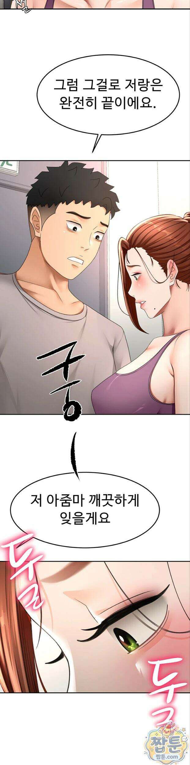 옥탑방 야스킹 77화 2