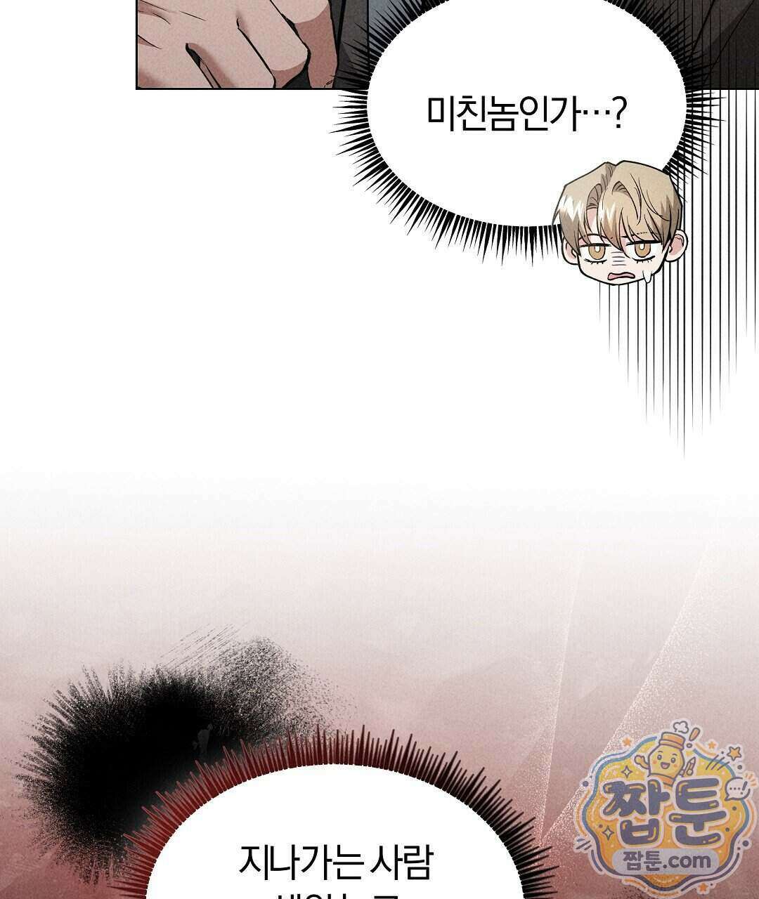 엑스 스폰서 8화 5