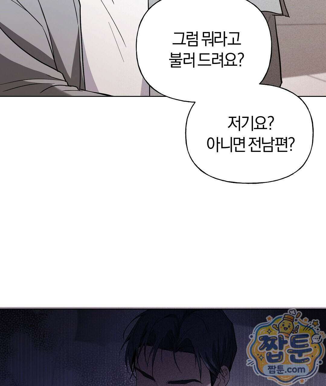 엑스 스폰서 8화 14
