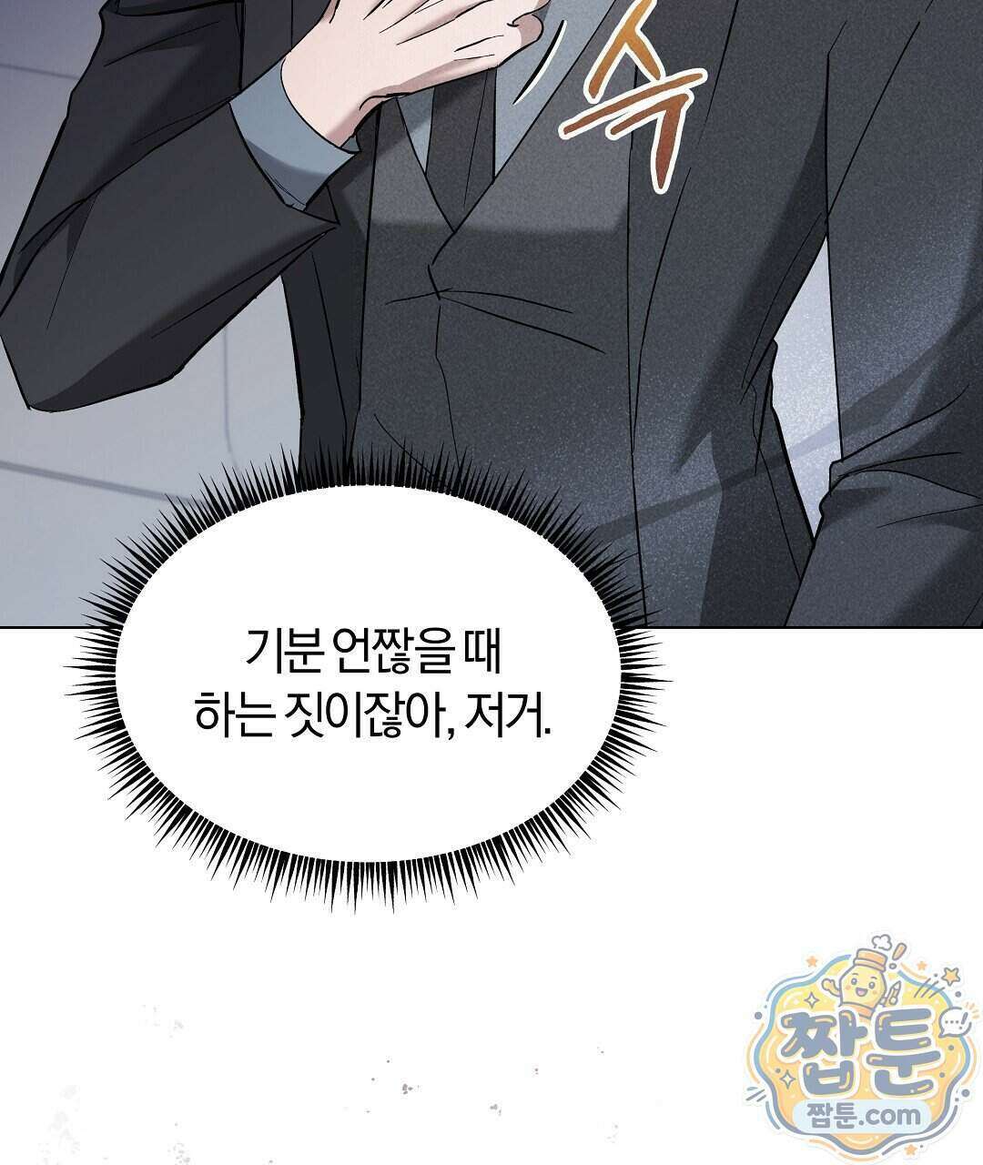 엑스 스폰서 8화 16
