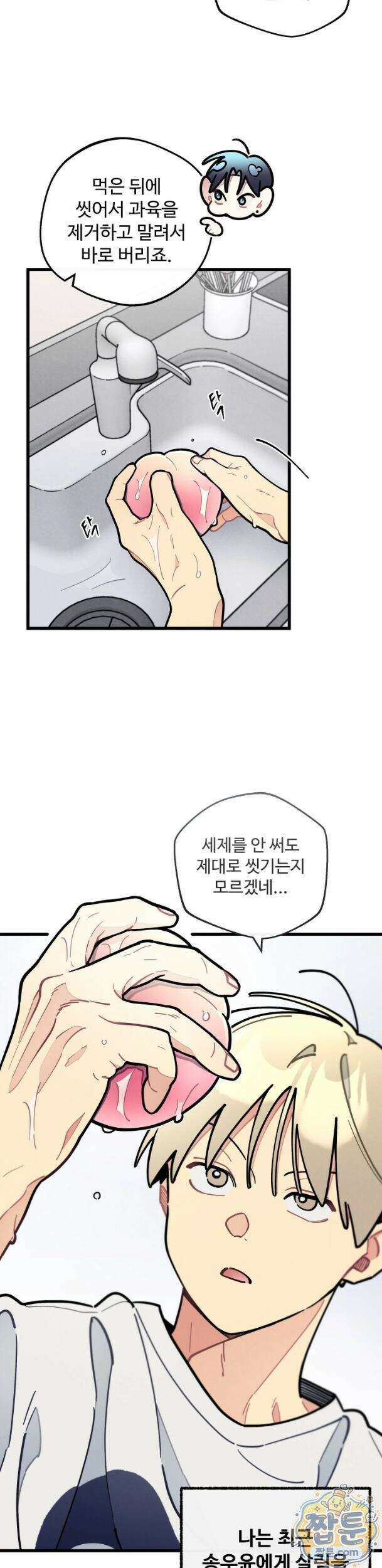 원룸 조교님 71화 2