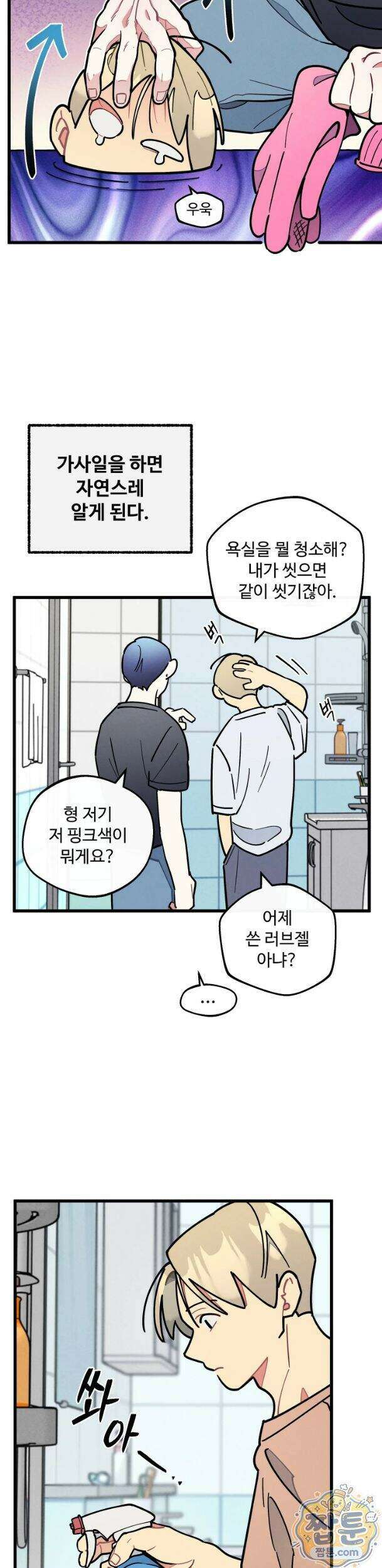 원룸 조교님 71화 5
