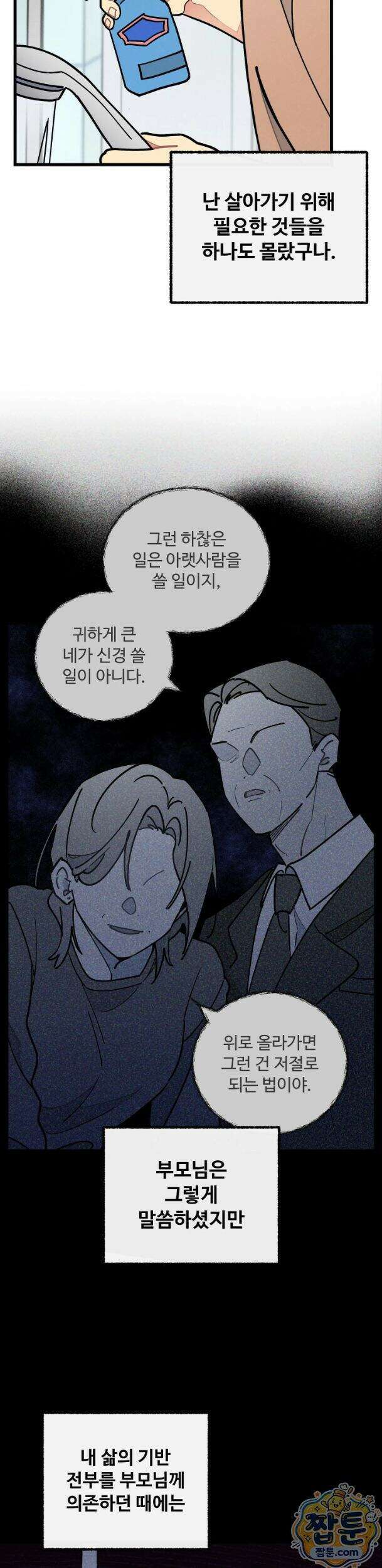 원룸 조교님 71화 6