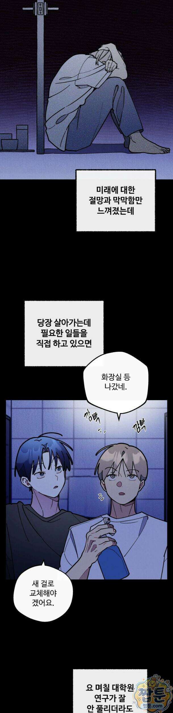 원룸 조교님 71화 7