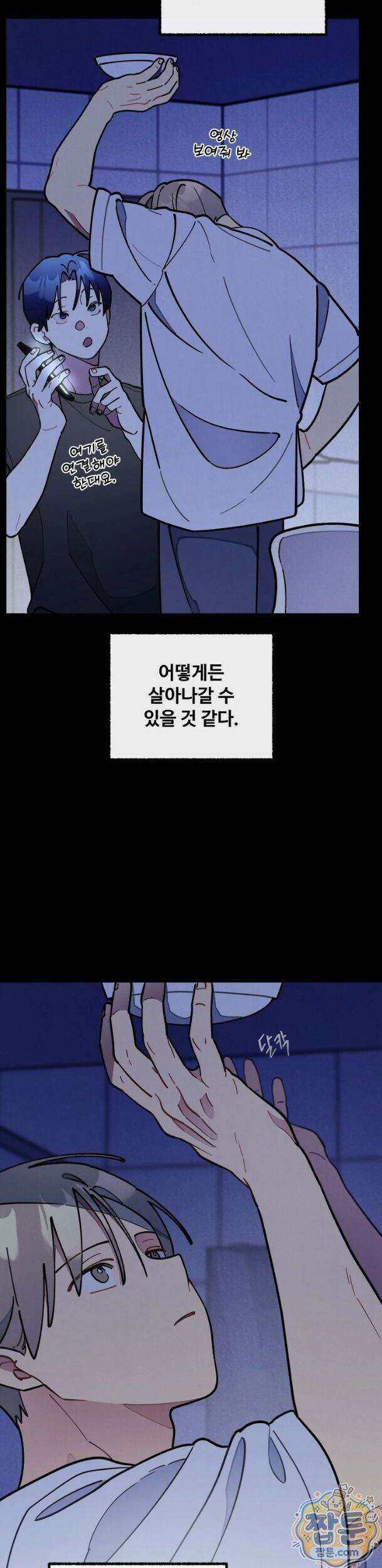 원룸 조교님 71화 8