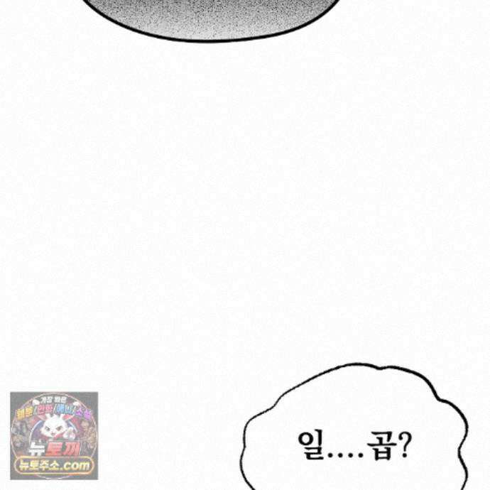 짐승의 낙원 66화 17