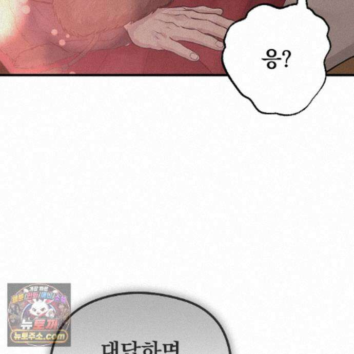 짐승의 낙원 66화 42