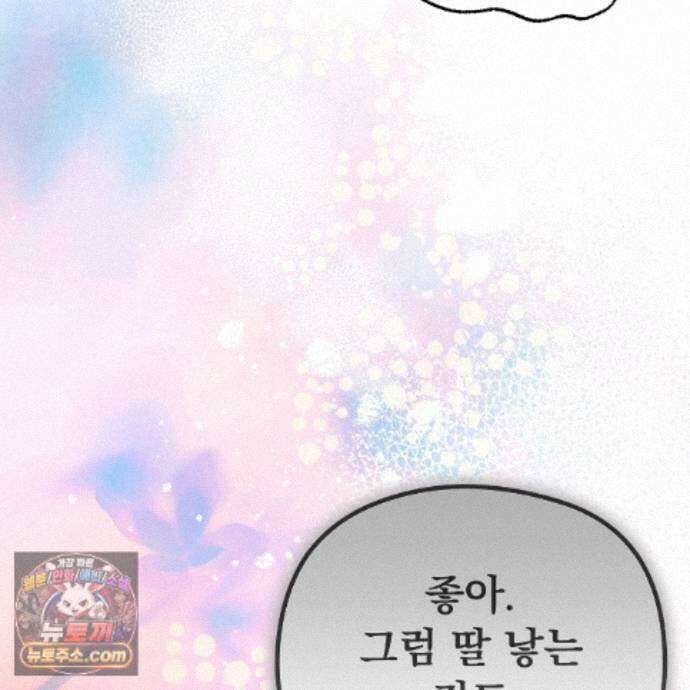 짐승의 낙원 66화 46