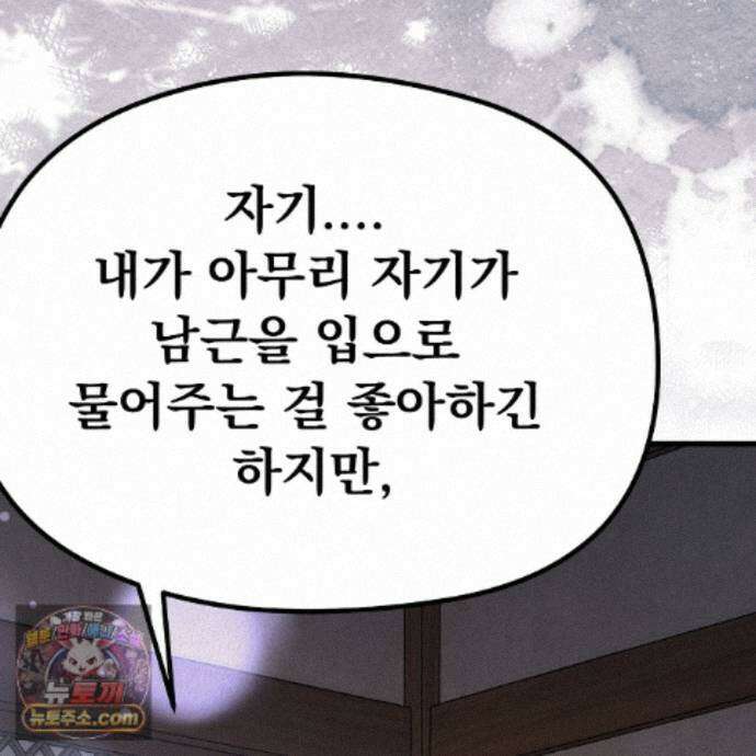 짐승의 낙원 66화 59
